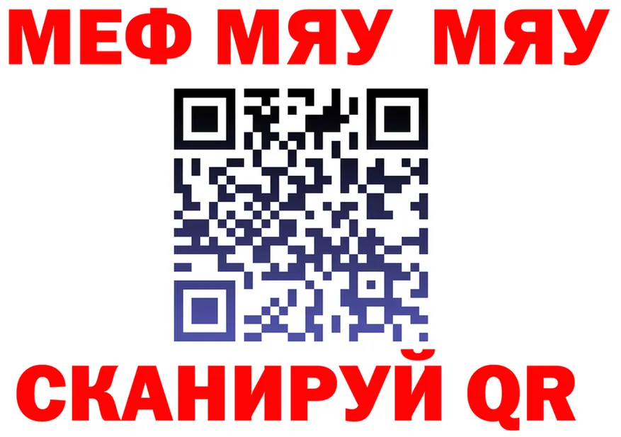 МЯУ-МЯУ мука как войти это mega Лукоянов